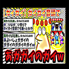 ガイガイ音頭hardcore