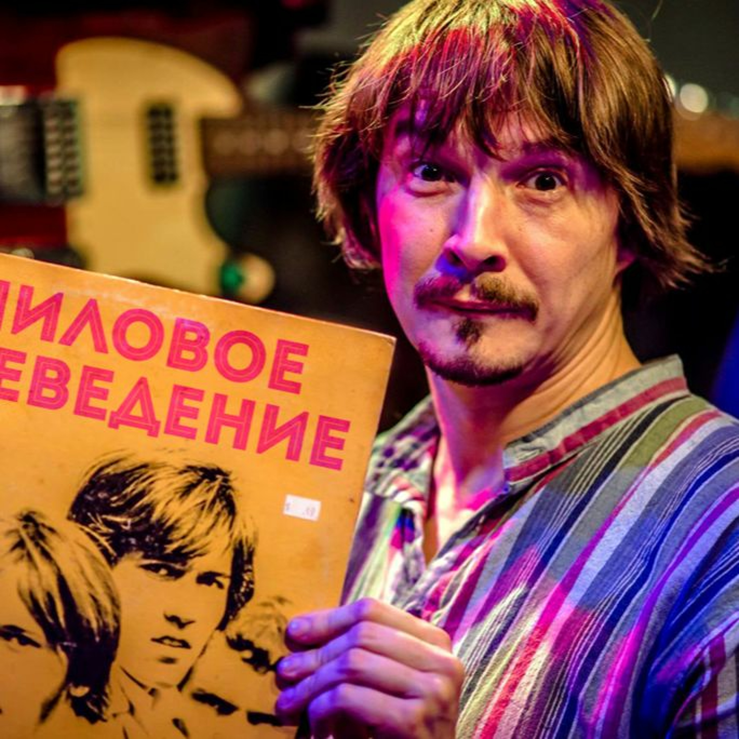 #виниловоекраеведение «Орган с розеткой», музыкальный подкаст / Александр Можаев