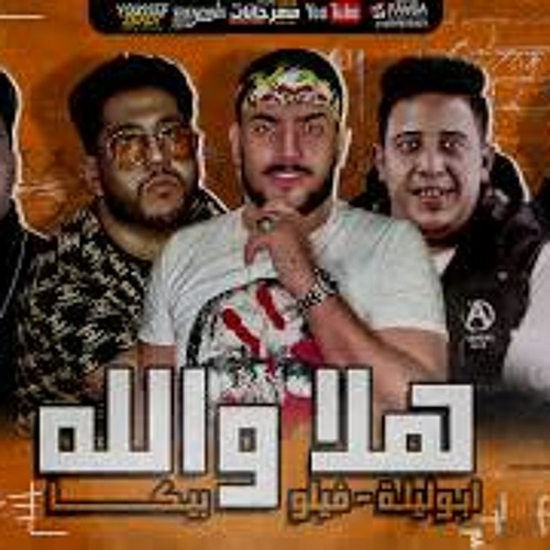 Stream مهرجان هلا و الله حمو بيكا 2020 by Hamido | Listen online for free  on SoundCloud