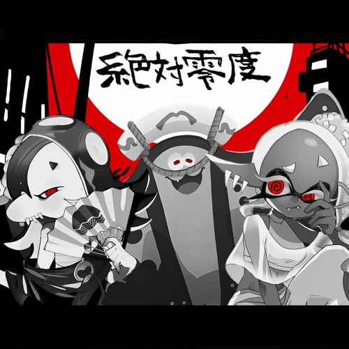 絶対零度 (Absolute Zero)