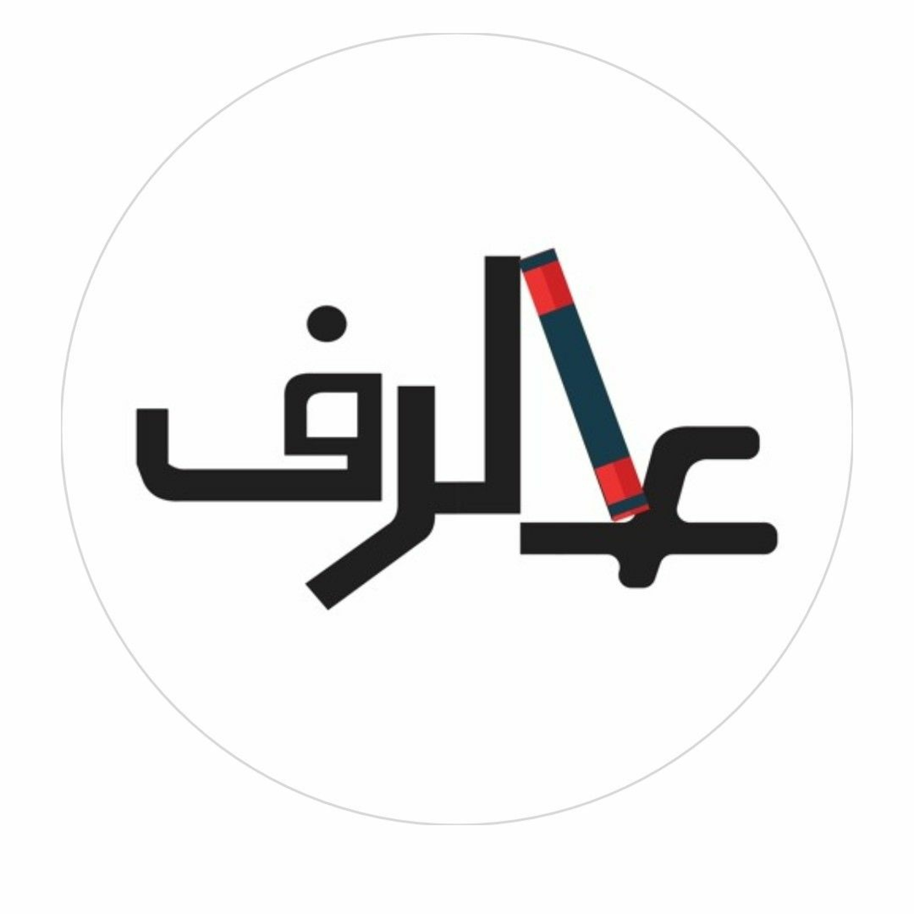 المرجعية الفكرية لمساكن شيراتون episode artwork
