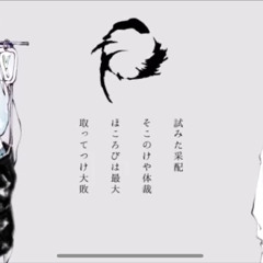 スロウダウナーを歌いました ／ rei sirose×SAKI