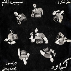 Simin Ghanem - Jaddeyeh Barfi (70s Iranian Bolero-Mambo)  سیمین غانم - جاده برفی