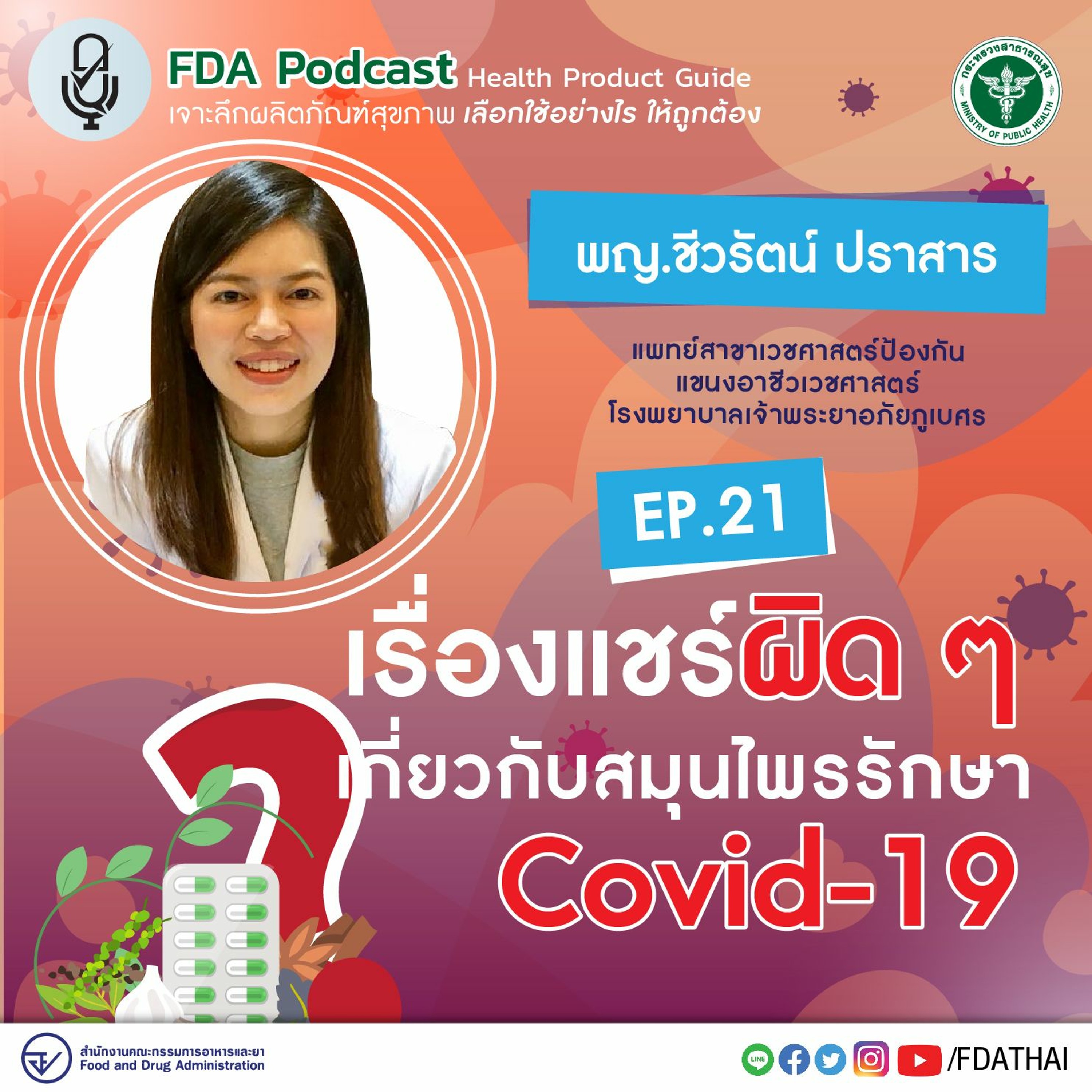 FdaThai
