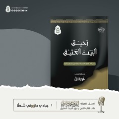 عِبادي جاؤُوني شُعْثًا