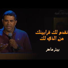 القداس أيقونة لاهوتية: نقدم لك قرابينك من الذي لك | بيتر ماهر