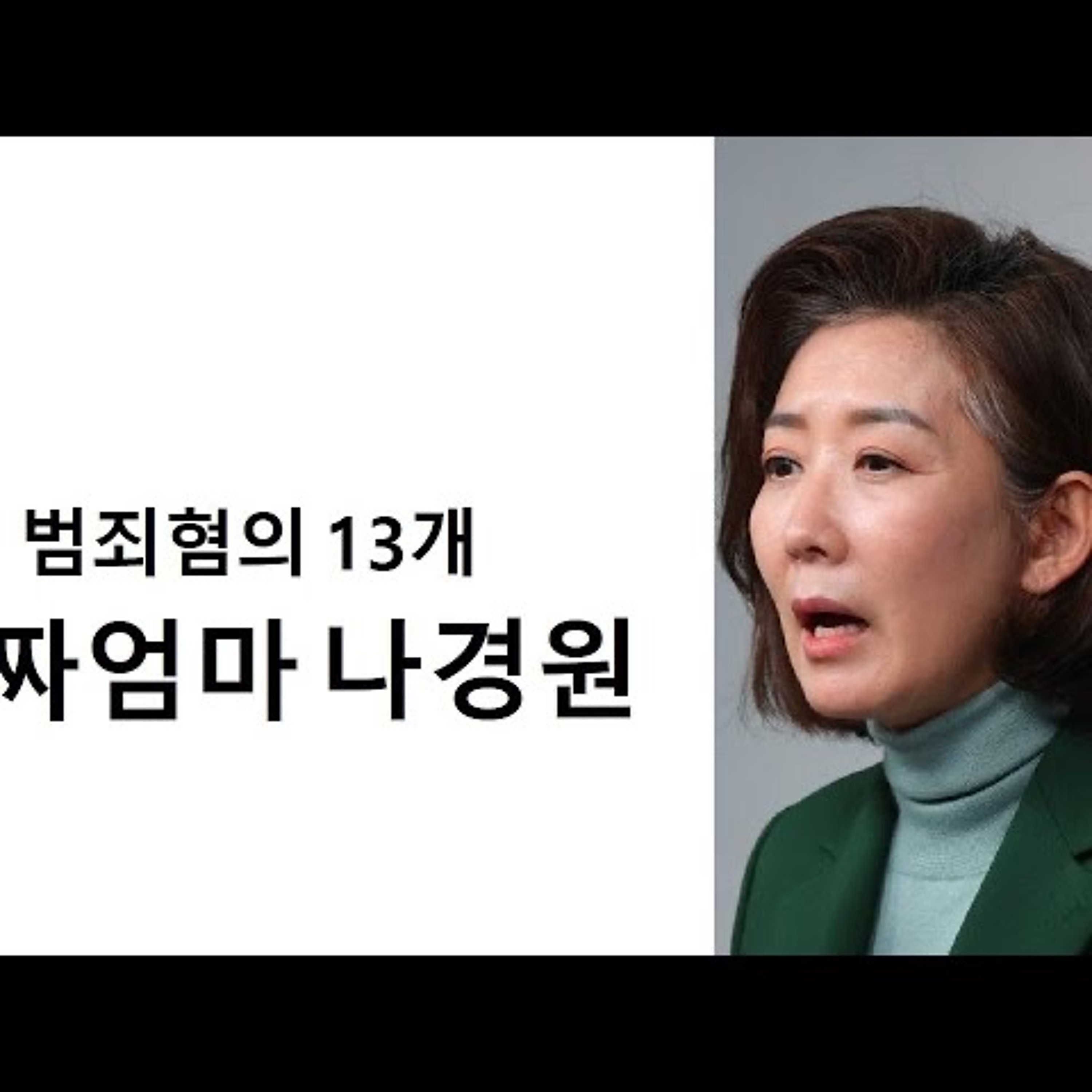 2023-01-26 진짜 엄마 나경원 episode artwork