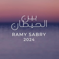 Ramy Sabry - Ben El Hettan  / رامي صبري - بين الحيطان