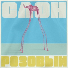 Выпуск №3. Абстракция и внутренняя свобода