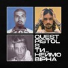 Tải video: Quest Pistols — Ти неймовірна