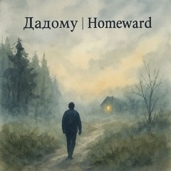 Homeward