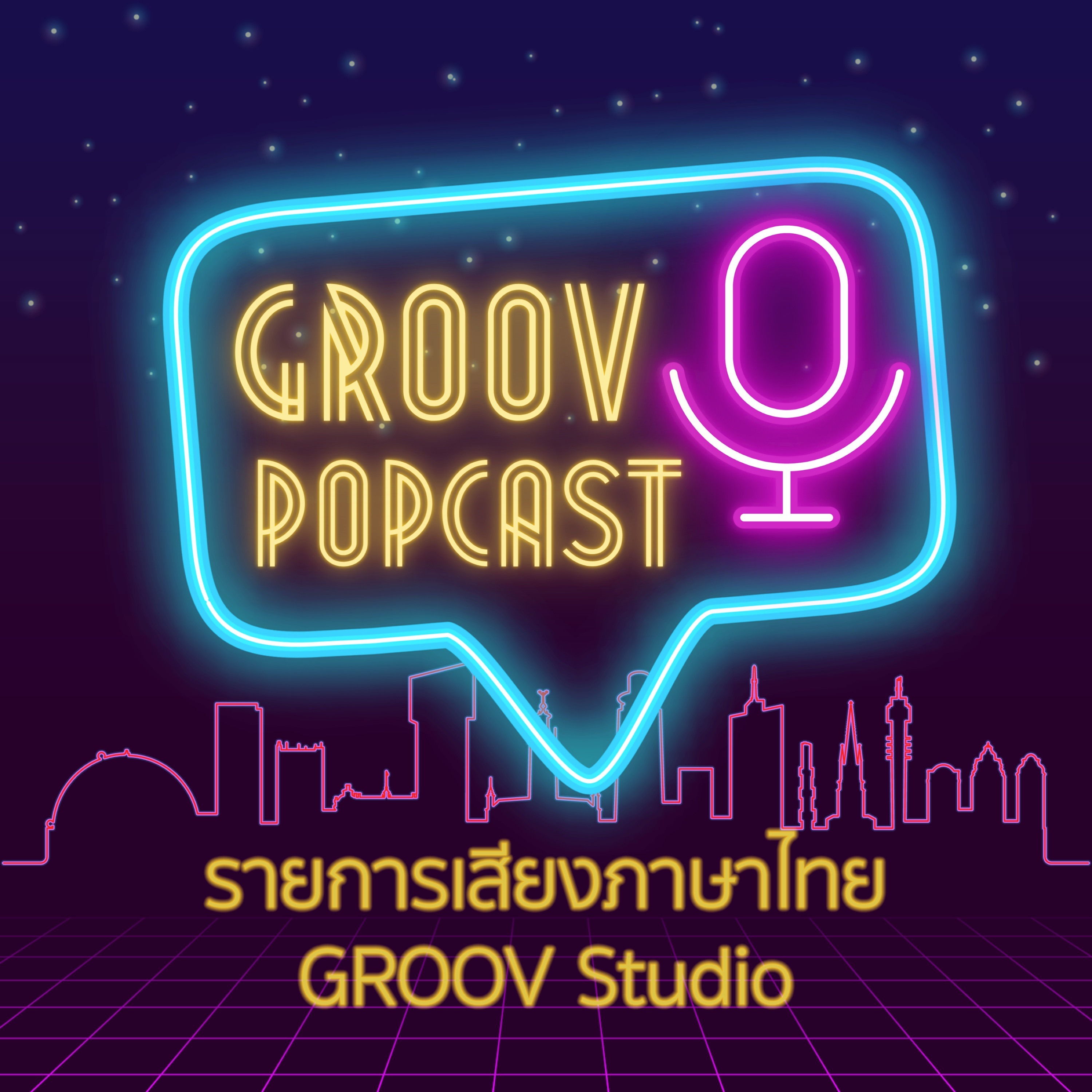 GROOV Studio