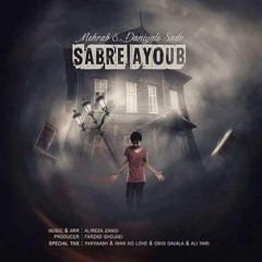Mehrab - Sabre Ayoub (feat. Danyal Sadr) | OFFICIAL TRACK مهراب - صبر ایوب
