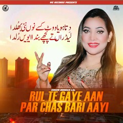 Rul Te Gaye Aan Par Chas Bari Aayi