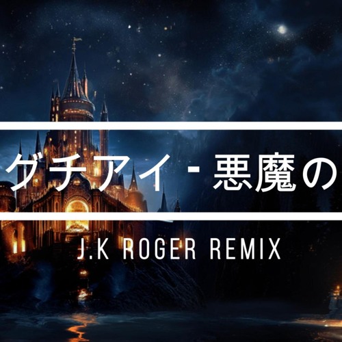 ヒグチアイ - 悪魔の子 (J.K ROGER Remix)