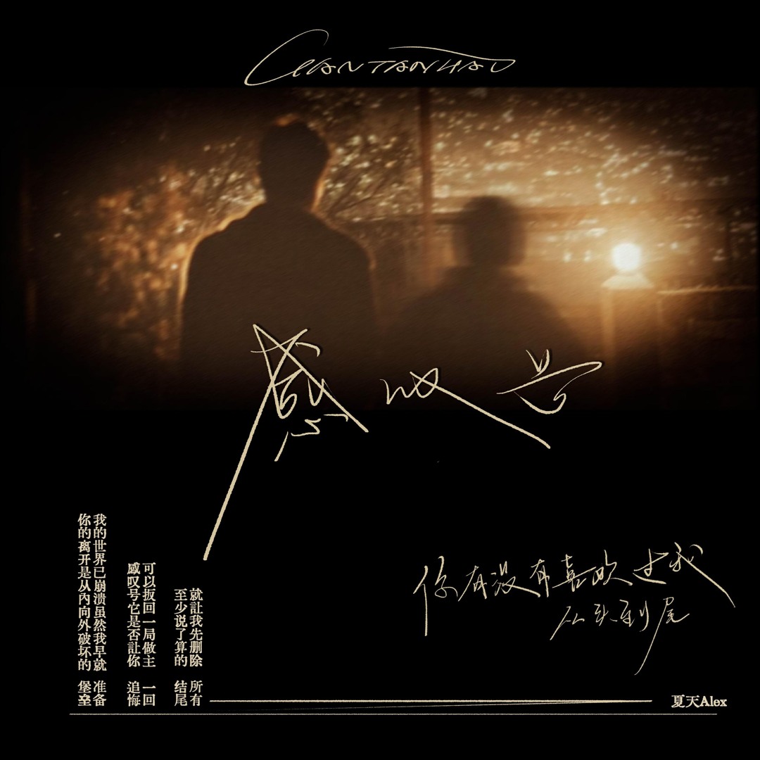 Stream 感叹号by 夏天Alex | Listen online for free on SoundCloud