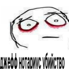 джефф нотариус убийство