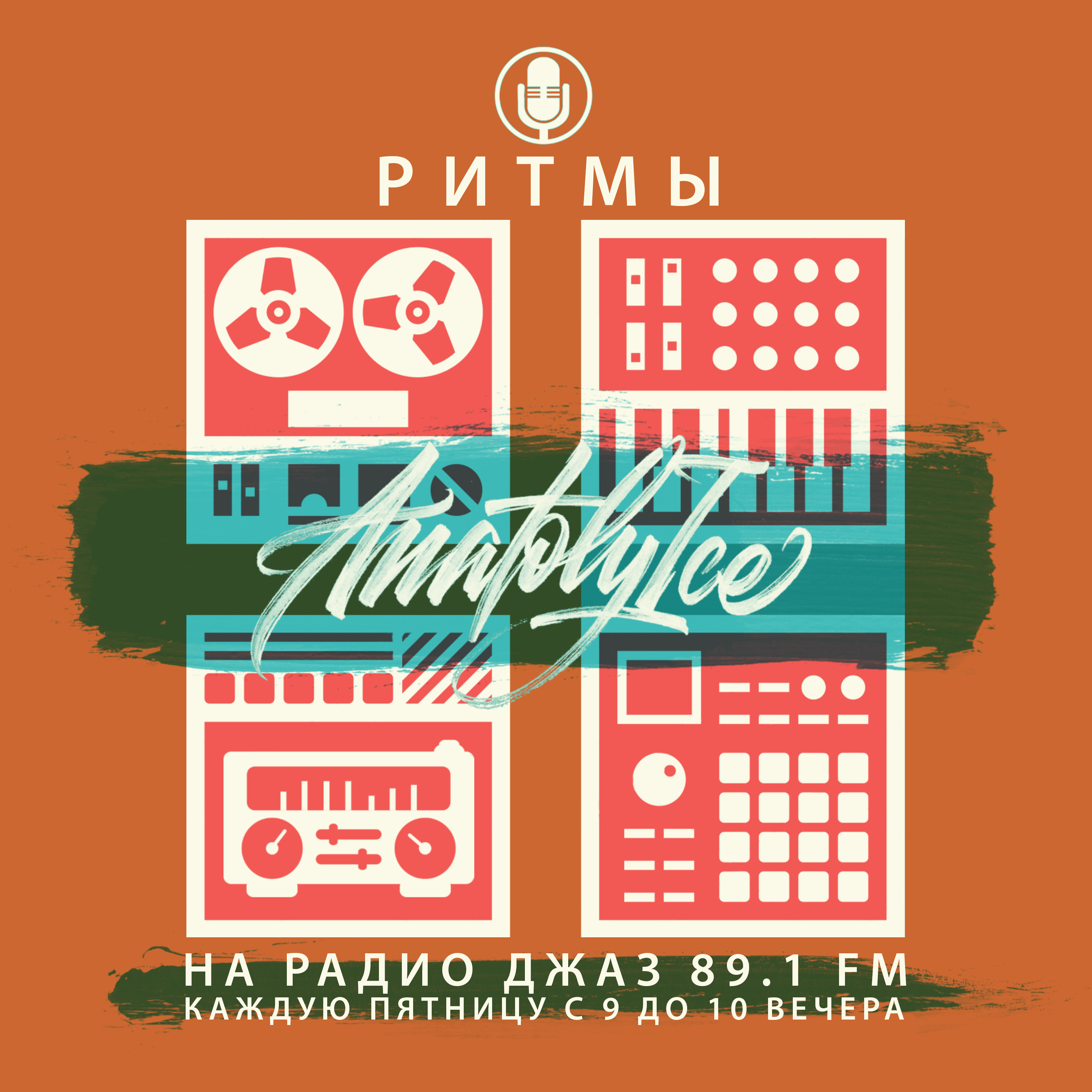 Beyond Funk Radio Shows