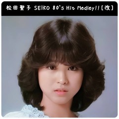 Seiko 80s Hit Medley! -Renewal-