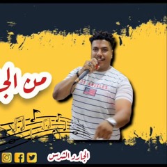 مهرجان احترس من الجارد الشرس ( اخوه امك يبقا خالك ) غناء عشماوي الجارد الشرس - توزيع فيفتي شبرا