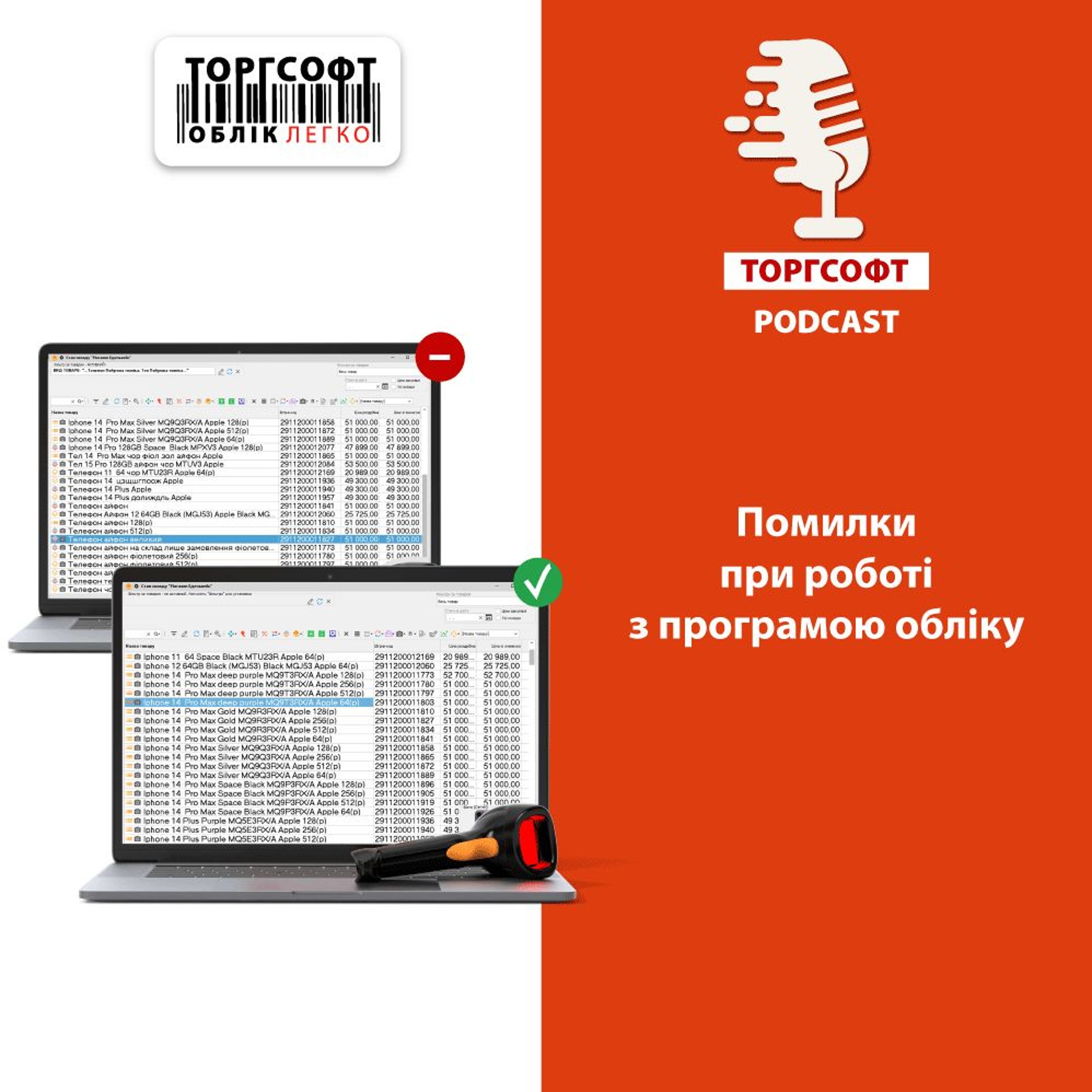 Помилки при роботі з програмою обліку episode artwork