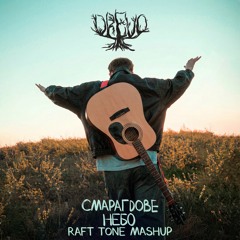 Drevo vs. Lost Frequencies & Andromedik - Смарагдове небо vs. The Feeling (Raft Tone Mashup)