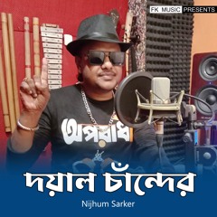 Doyal Chander Premer Nishan