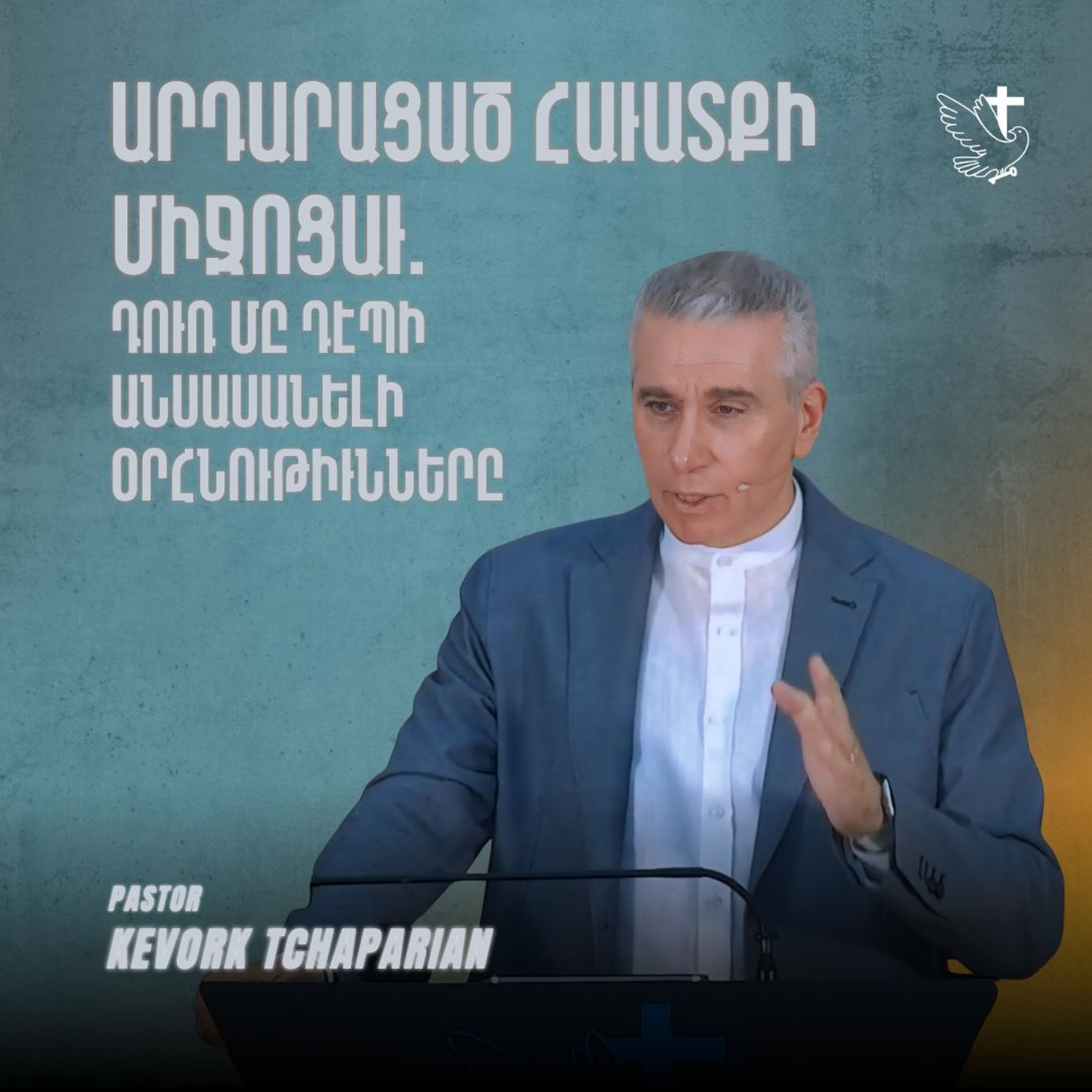 Արդարացած Հաւատքի Միջոցաւ. Դուռ մը Դէպի Անսասանելի Օրհնութիւնները