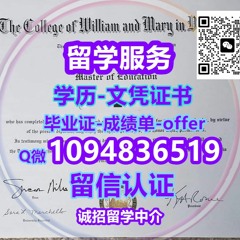 办理威廉玛丽学院毕业证成绩单