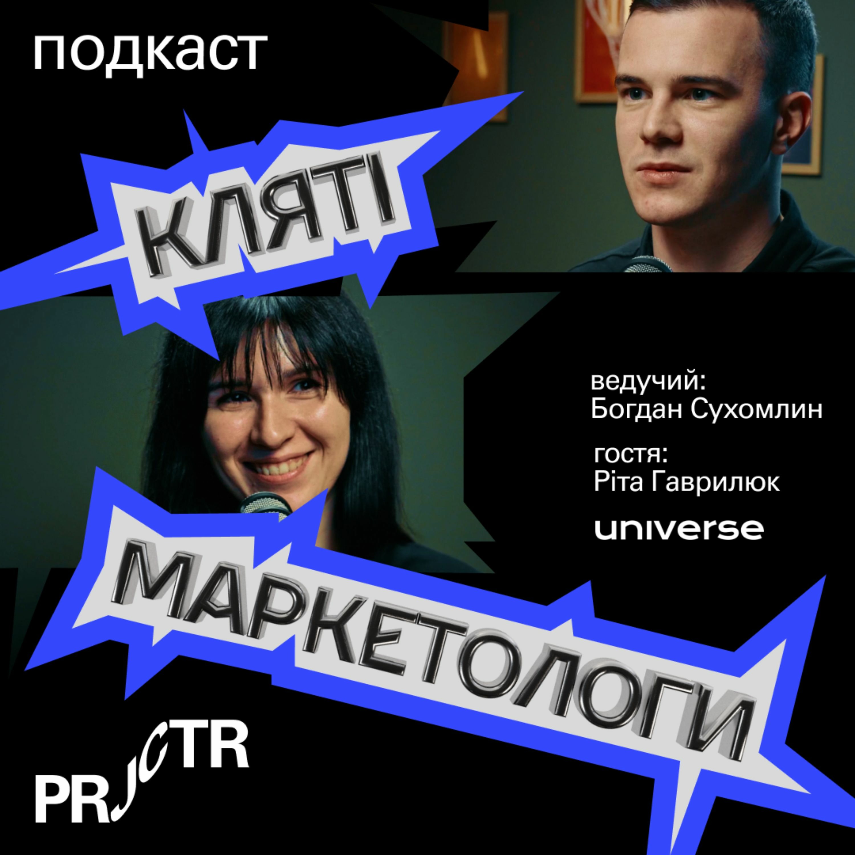 Як створити сервіс, яким користуватимуться мільйони людей? | Рита Гаврилюк, CMO Universe