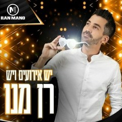 WINTER 2021 WEDDING SET - DJ RAN MANO