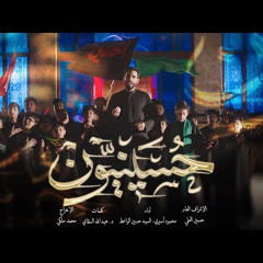 حسينيون - محمود أسيري - سيد حسين الواعظ