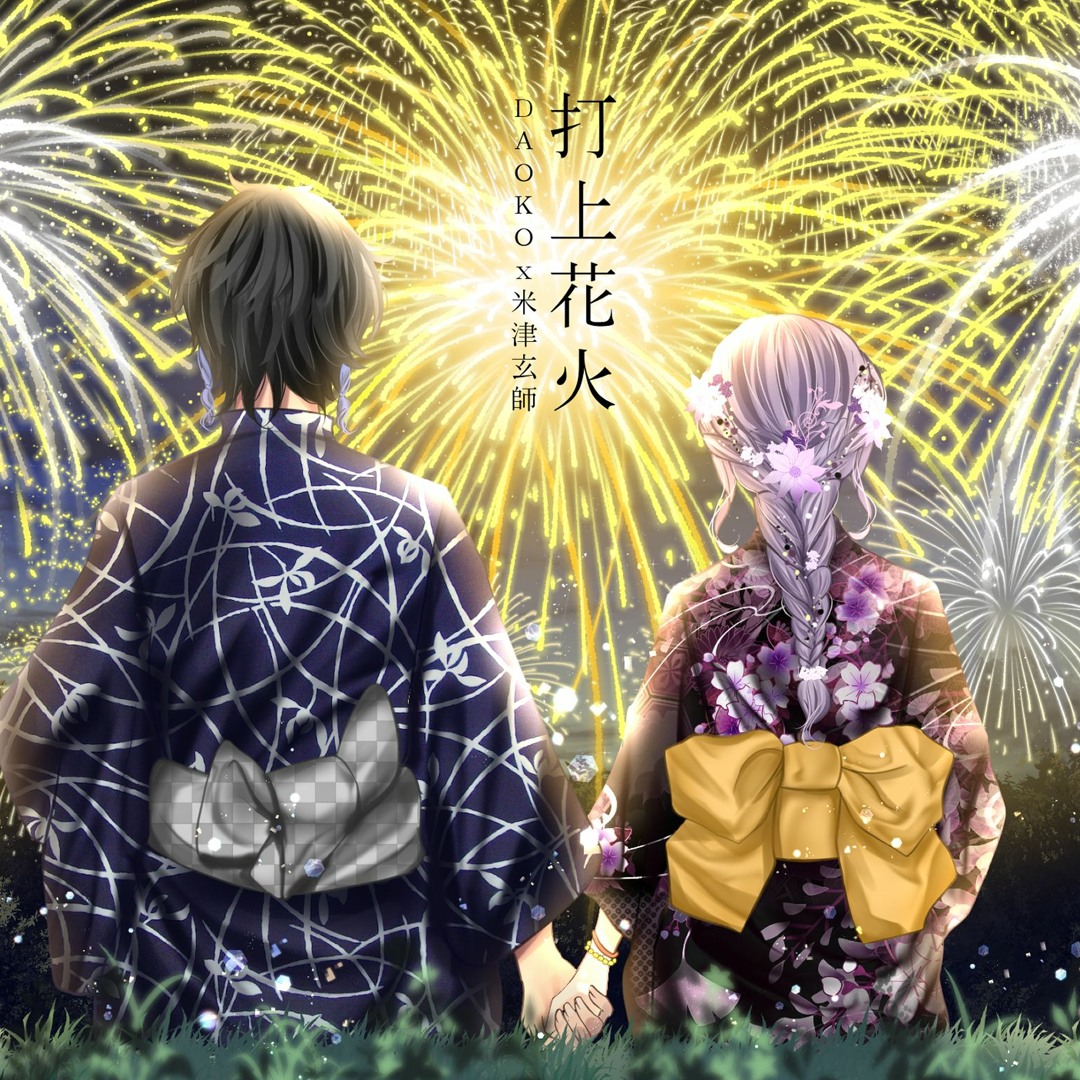 Stream 打上花火 / DAOKO×米津玄師【歌ってみた】 by はるお Official