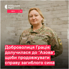Історія Грації - матері загиблого "азовця", яка й сама стала доброволицею в "Азові"