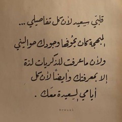 Alby Saeed - Warda قلبى سعيد - وردة(M4A_128K).m4a