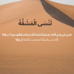 The valley of Tears- وادى البكاء