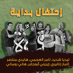 الله بيتكلم