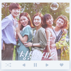 호아 - 번지네 (청춘시대 OST) | Cover. wonsuponryeotime