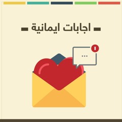 نفسيتى تعبت | إجابات إيمانبة