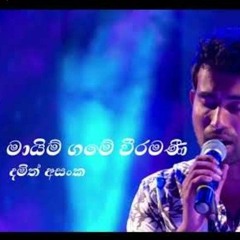Mayim Game Veeramani - Damith Asanka.mp3