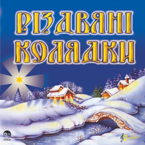 Пісня миколай під мінус