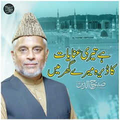 Hai Teri Inayaat Ka Dera Mere Ghar Mai