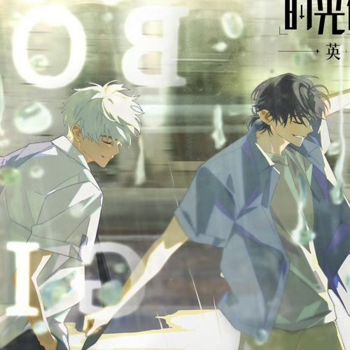 AK劉彰 - Lull (时光代理人 英都篇 Link Click Bridon Arc) ED song [Full]