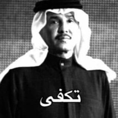 ‎⁨محمد عبده - اسمحيلي يالغرام ⁩.