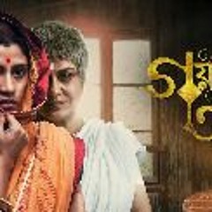 Goynar baksho full movie clearance