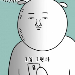 현타