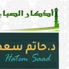 Azkar Al Sabah أذكار الصباح