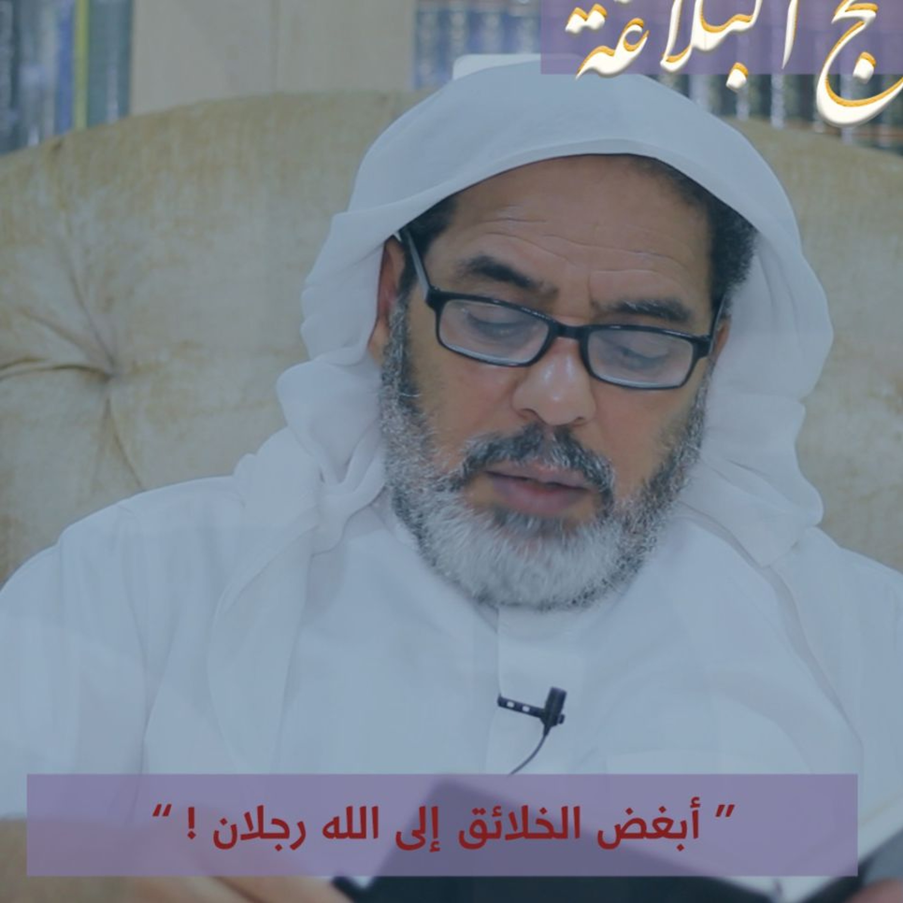 عقائديات نهج البلاغة - سلسلة شرح خطب نهج البلاغة - المحاضرة الثانية والثلاثون بتاريخ 22-01-2025م episode artwork