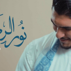 نور الرضا | رضا سعيد | مولد الامام الرضا ع 2023 م