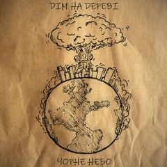 Чорне Небо